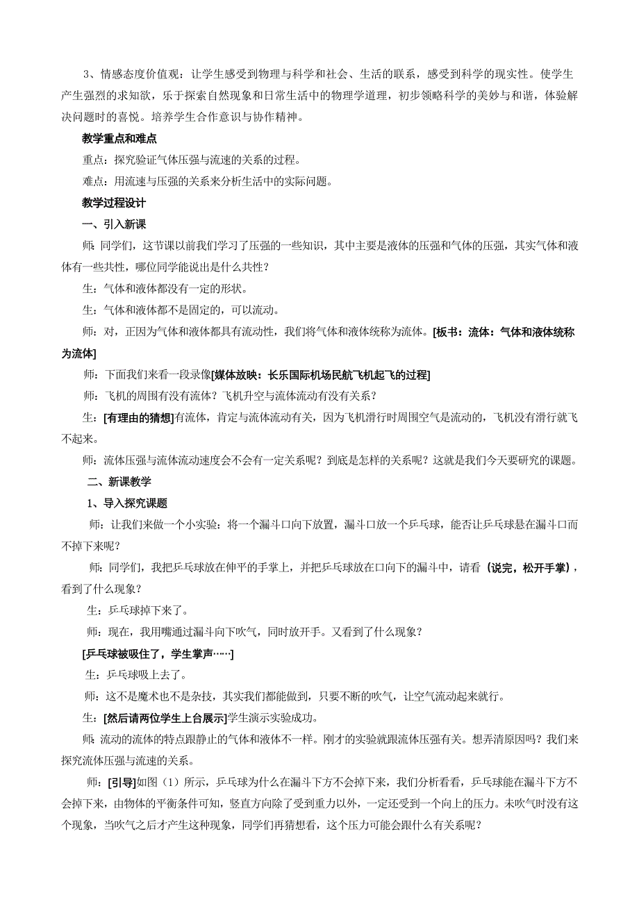 《流体压强与流速的关系》教案_第2页