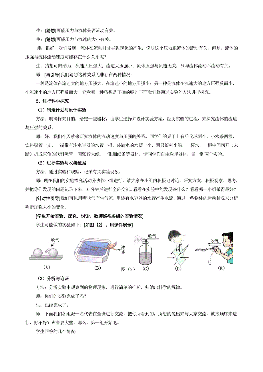 《流体压强与流速的关系》教案_第3页