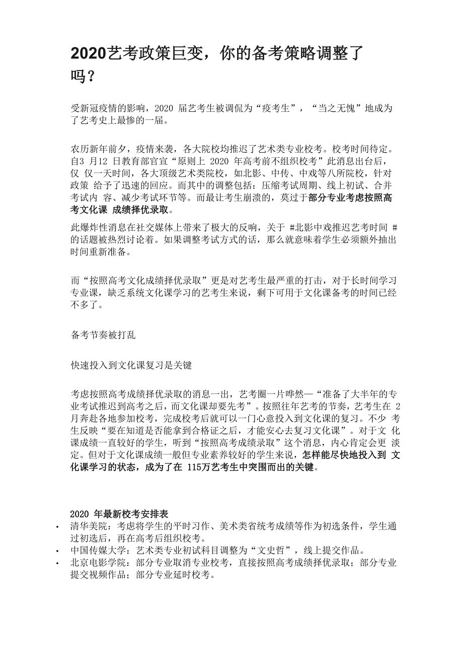 2020艺考政策巨变_第1页