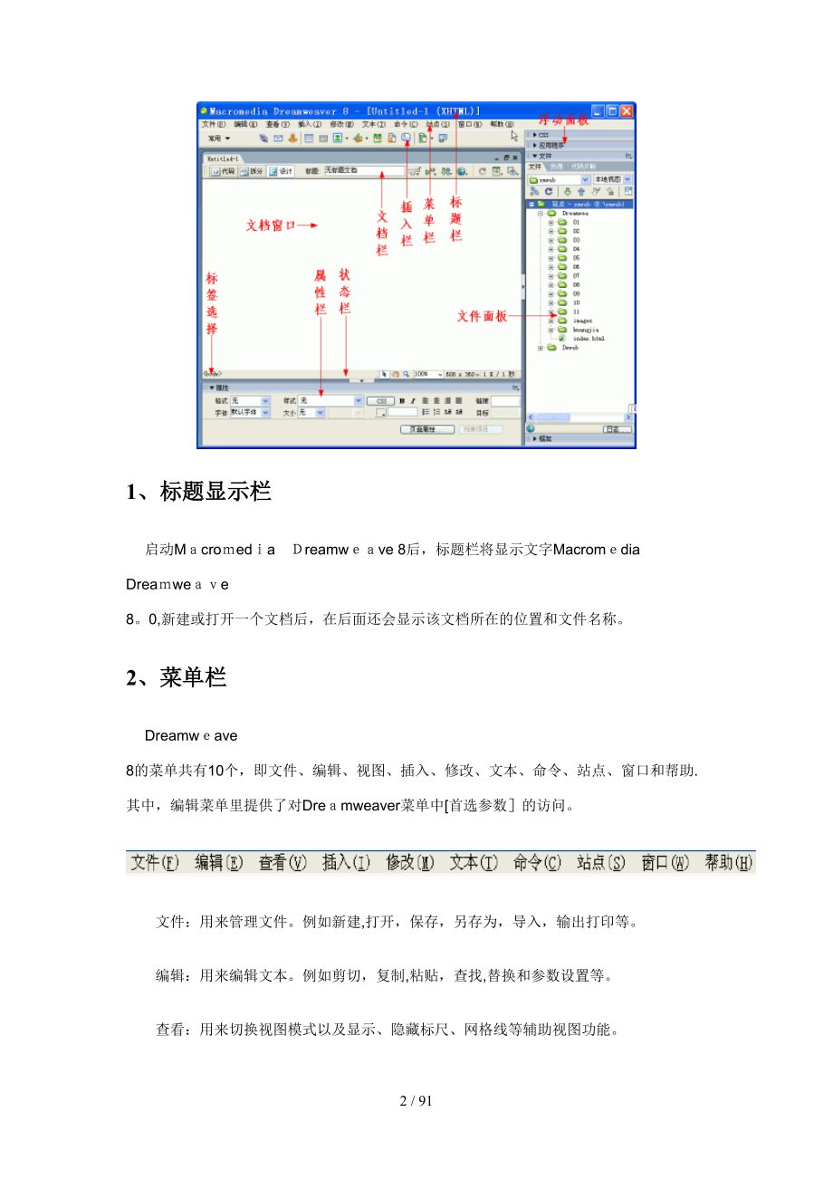 从零开始—Dreamweavr_第2页