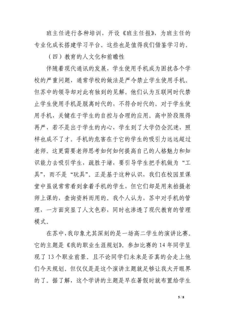 州苏中学跟班学习总结(2)_第5页