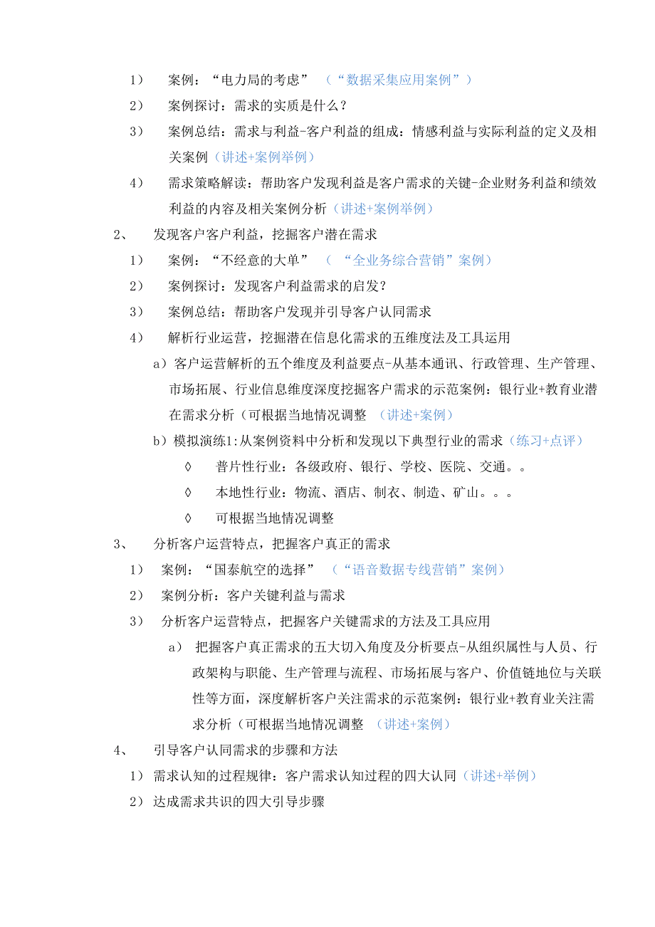 行业客户解决方案营销_第2页