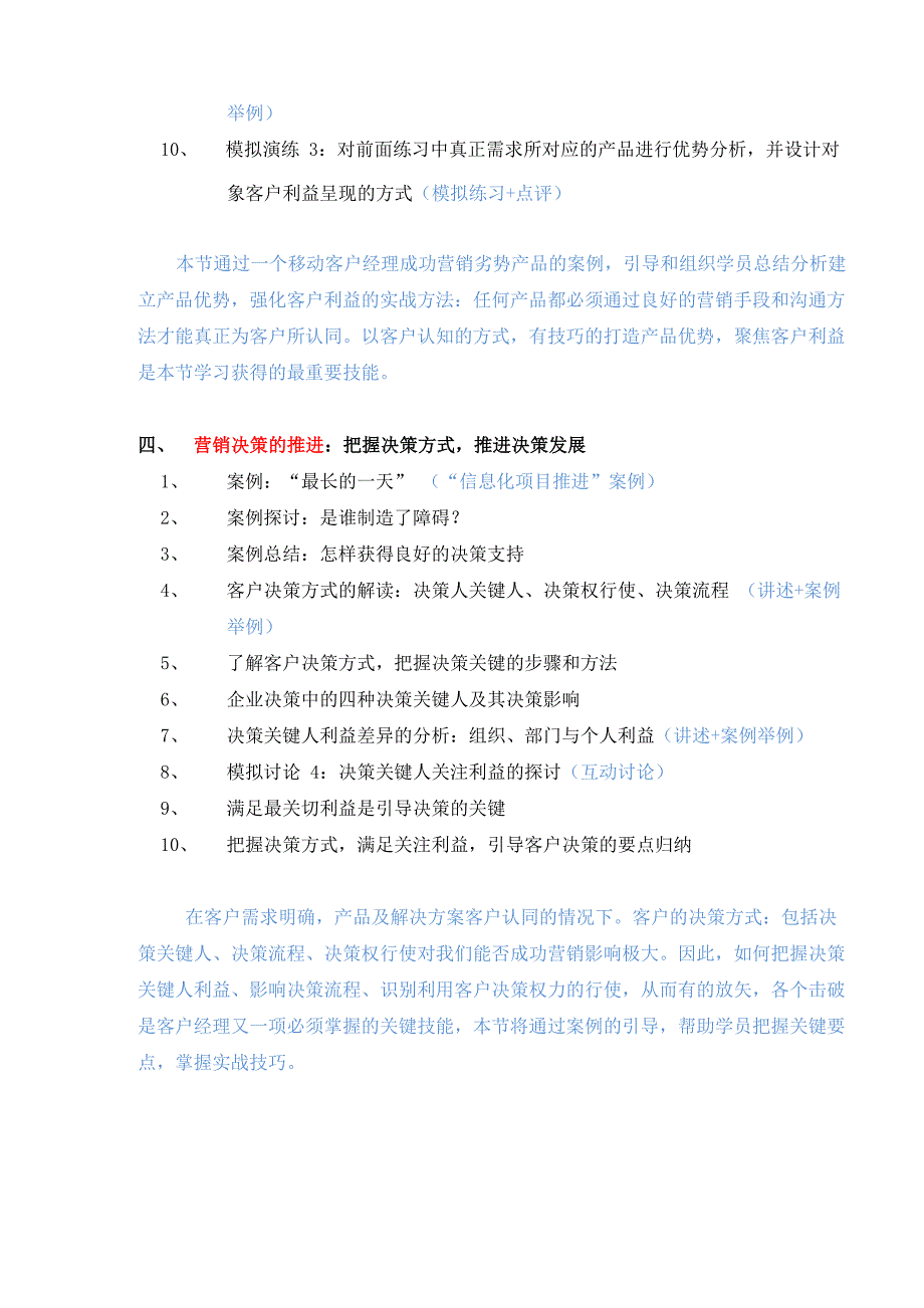 行业客户解决方案营销_第4页