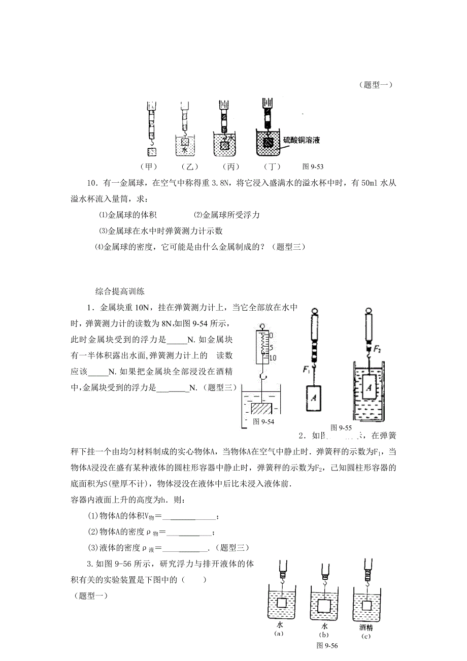 浮力练习题及答案_第2页