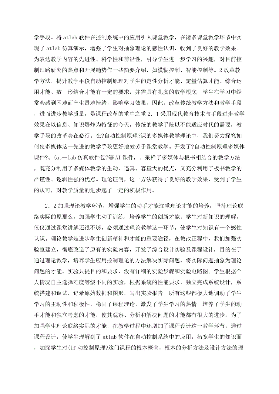 “自动控制原理”课程教学改革实践与思考_第2页