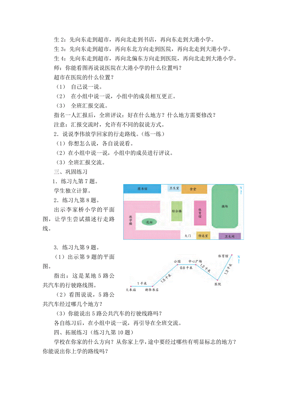 第三课时：描述简单的行走路线[6].doc_第2页