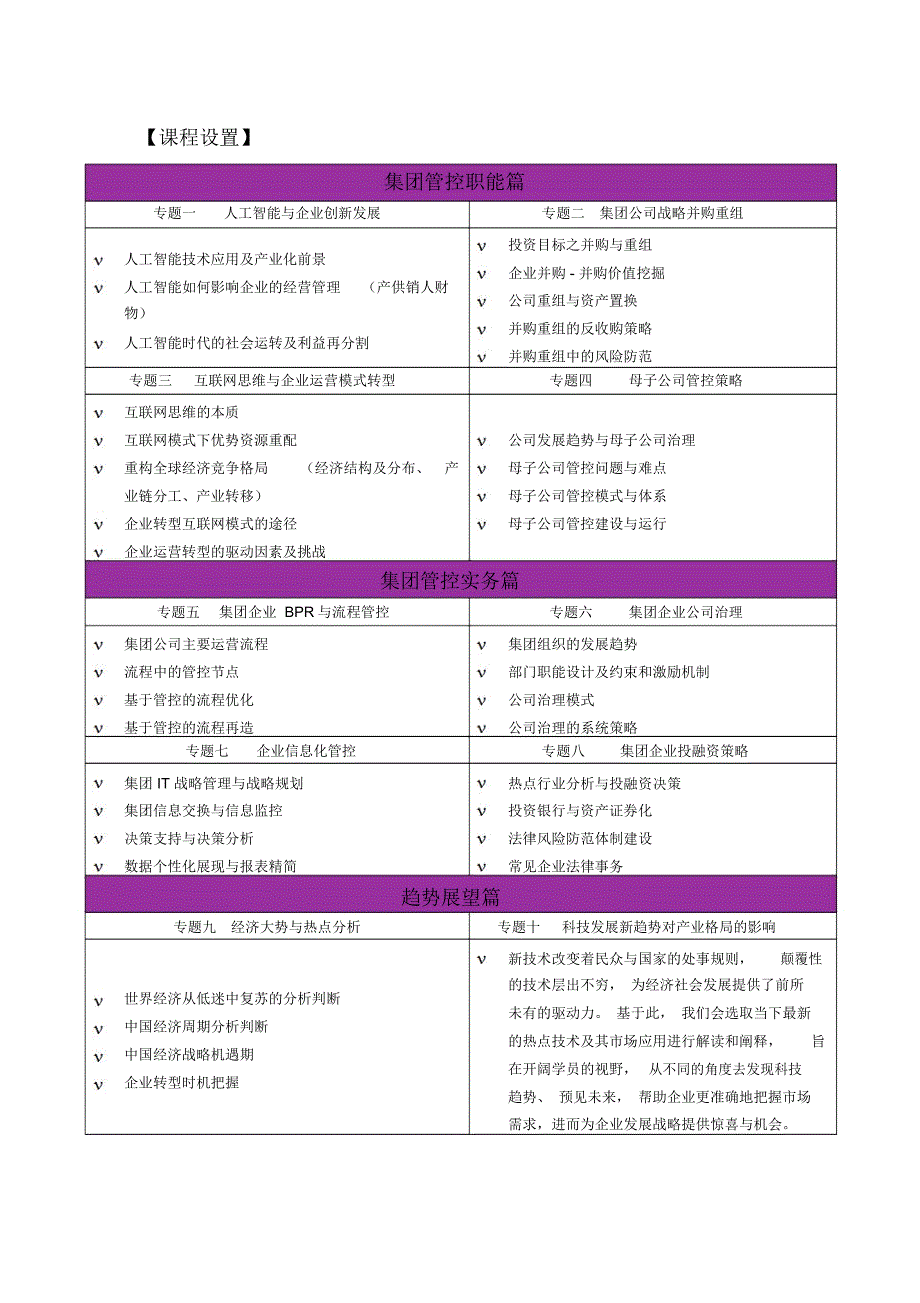 集团管控高级研修班_第2页