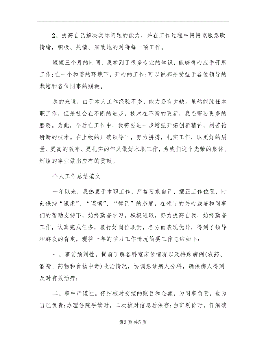 网页设计师2022年个人总结_第3页