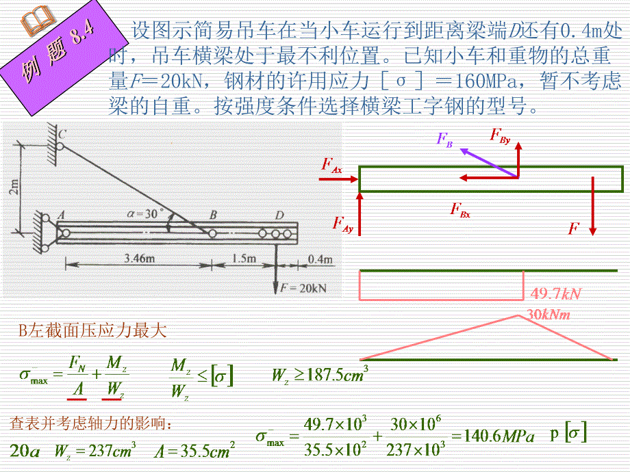 材料力学课件83_第2页