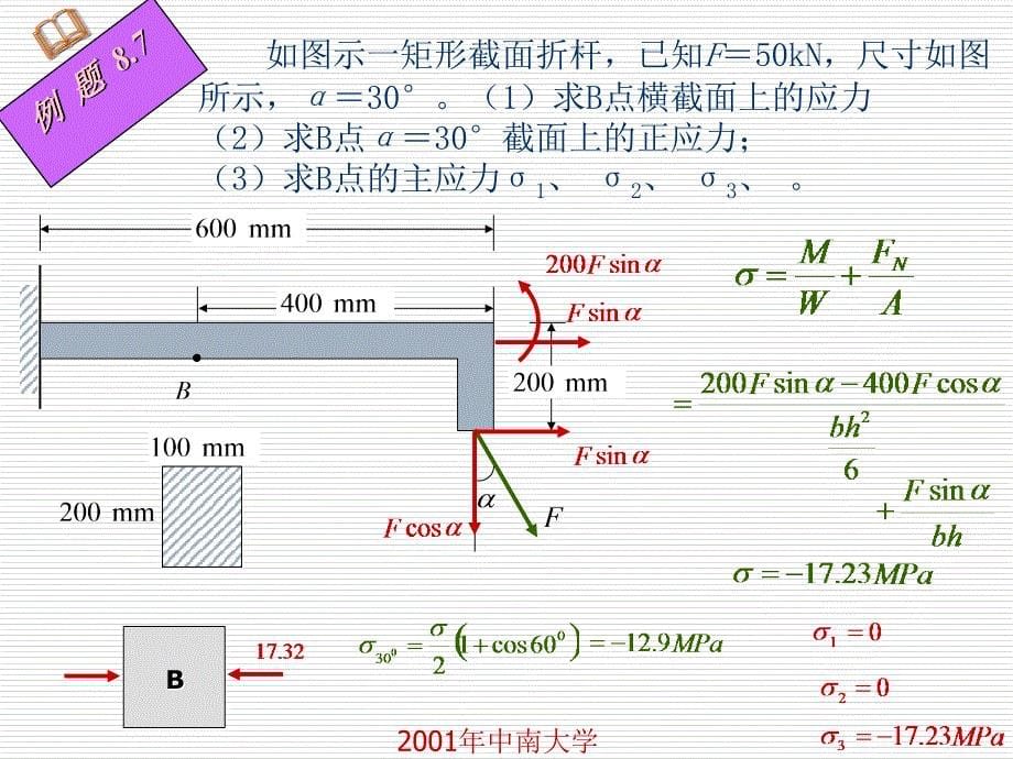 材料力学课件83_第5页