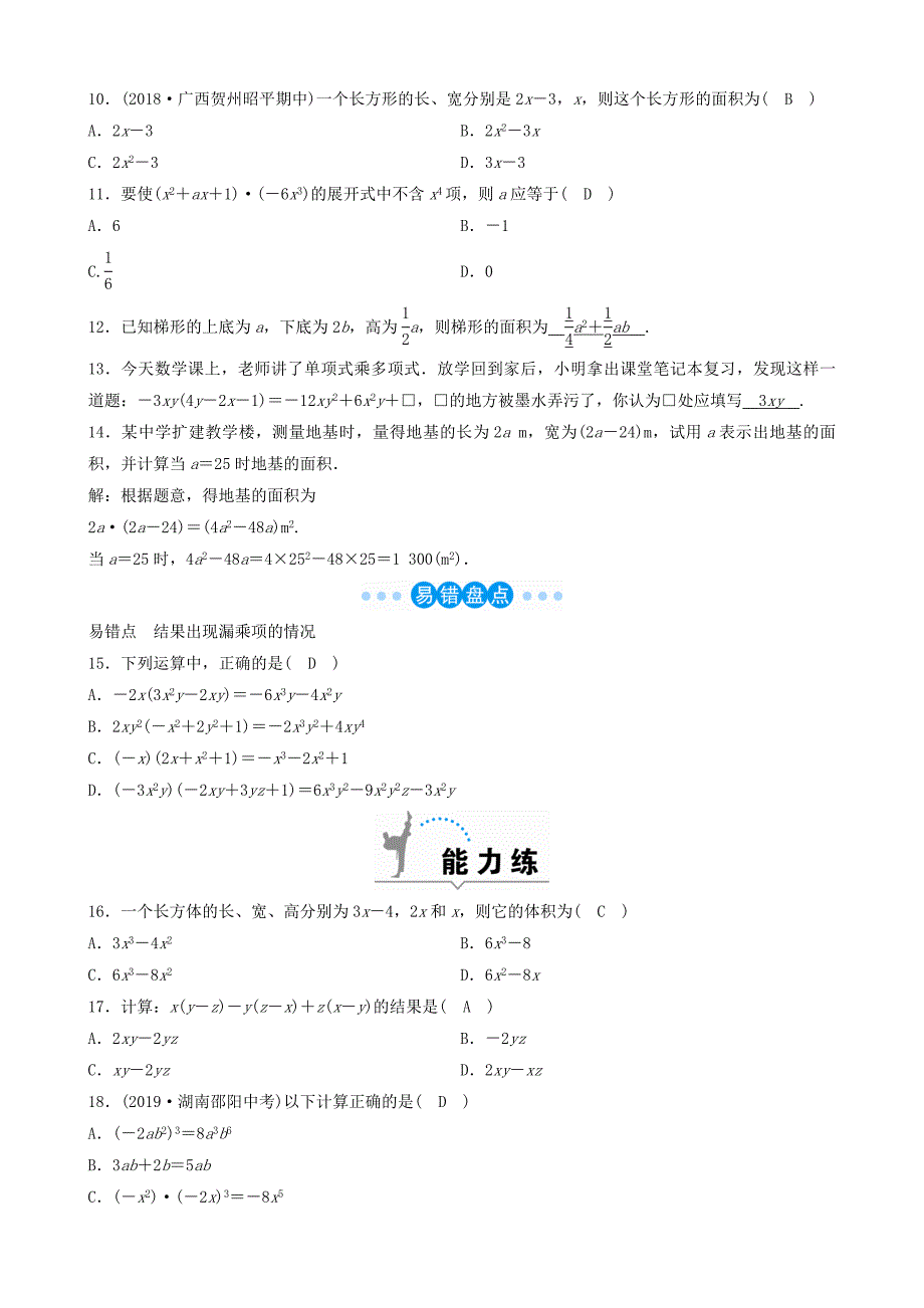 2020年春七年级数学下册第一章整式的乘除4整式的乘法第2课时单项式乘多项式同步分层练习（新版）北师大版.docx_第2页