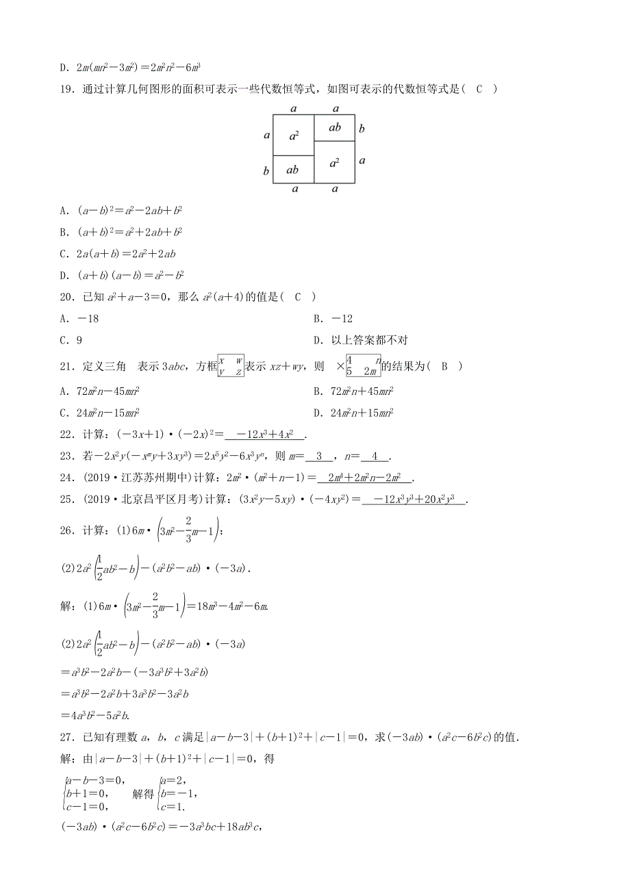 2020年春七年级数学下册第一章整式的乘除4整式的乘法第2课时单项式乘多项式同步分层练习（新版）北师大版.docx_第3页