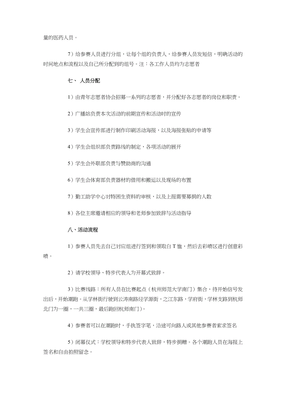 校园爱心潮跑活动策划书与校园环保策划方案汇编_第3页