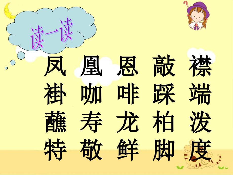 《难忘的泼水节》教学课件 (2)_第2页