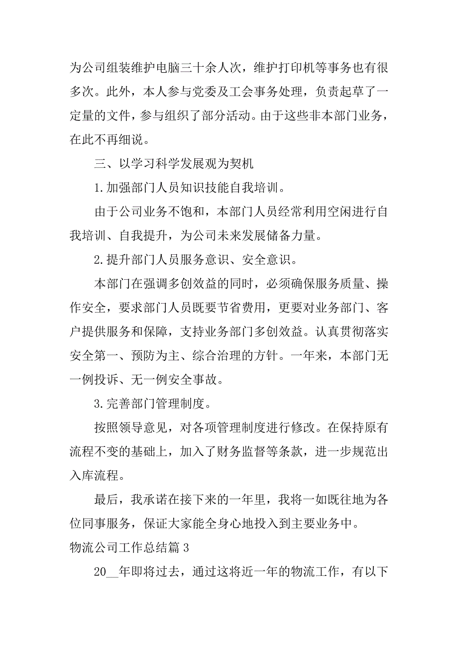 2023年物流公司工作总结3篇_第4页