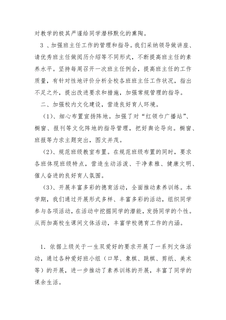 学校2022—2021学年度第一学期德育工作总结_第3页