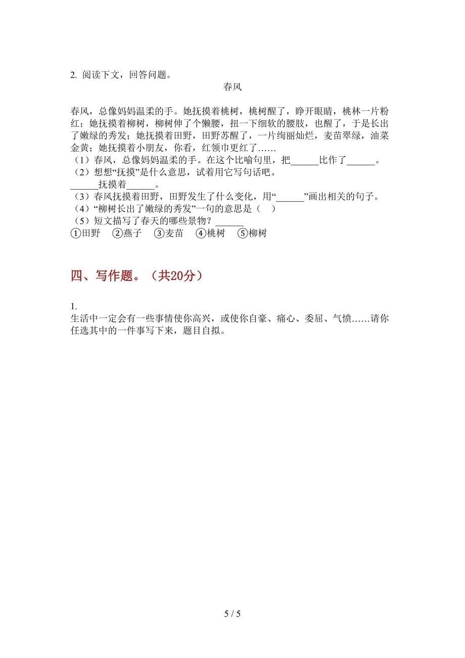 新人教版六年级上册期中语文专题练习.doc_第5页