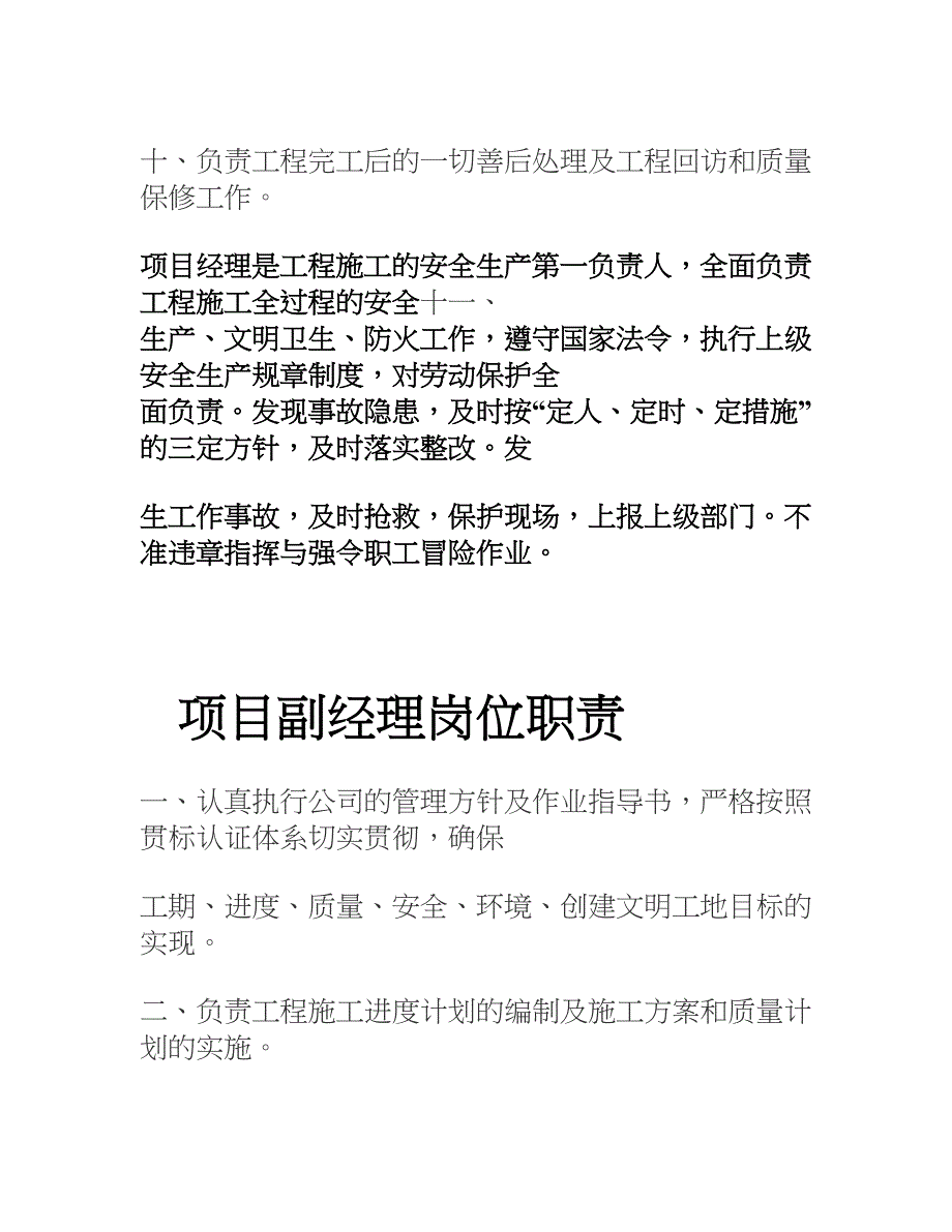 项目经理部主要管理人员岗位职责_第3页