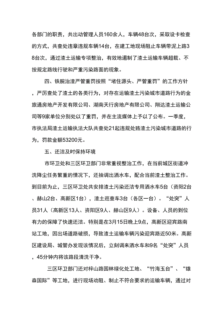 一季度渣土整治工作总结_第3页