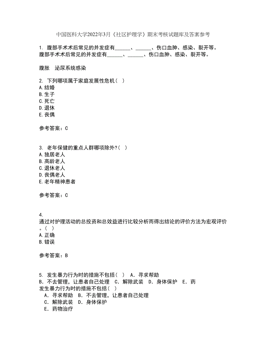 中国医科大学2022年3月《社区护理学》期末考核试题库及答案参考97_第1页