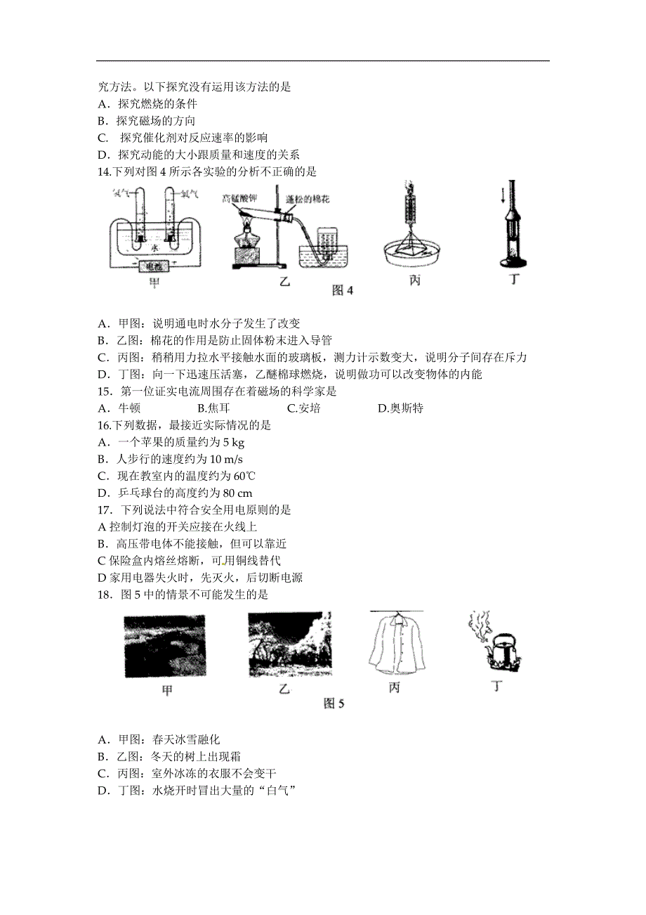 河北省2012年理科综合中考试题及答案_第3页