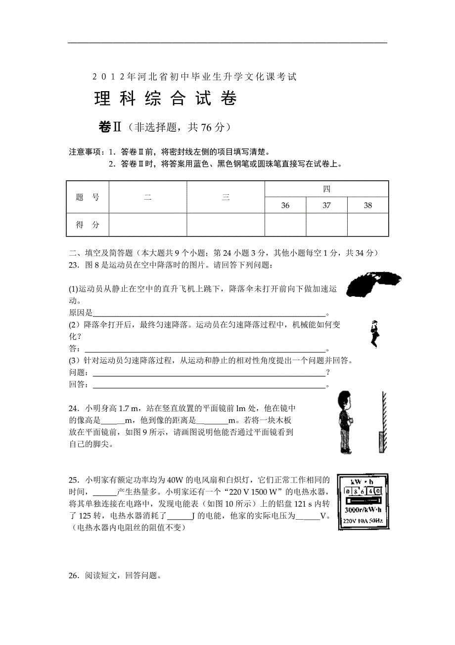 河北省2012年理科综合中考试题及答案_第5页