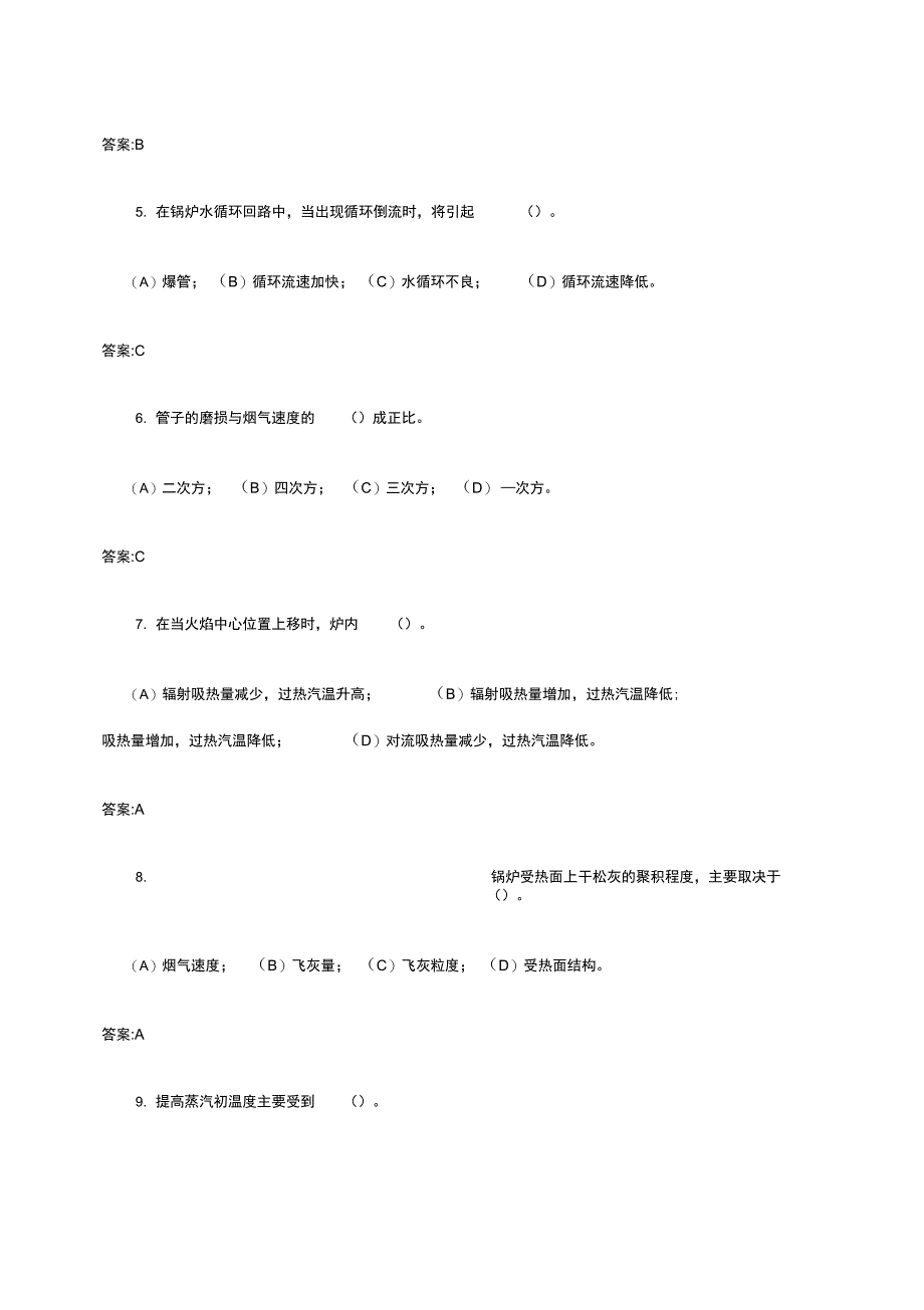 锅炉运行值班员(技师)第二版理论题库_第2页
