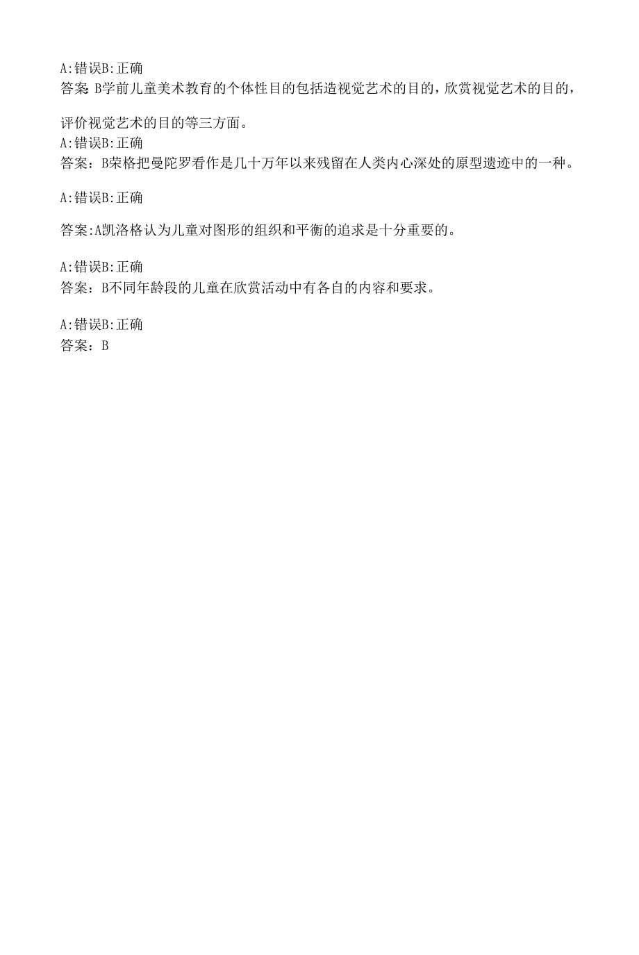 福建师范大学《学前儿童美术教育》在线作业二-00098.docx_第5页