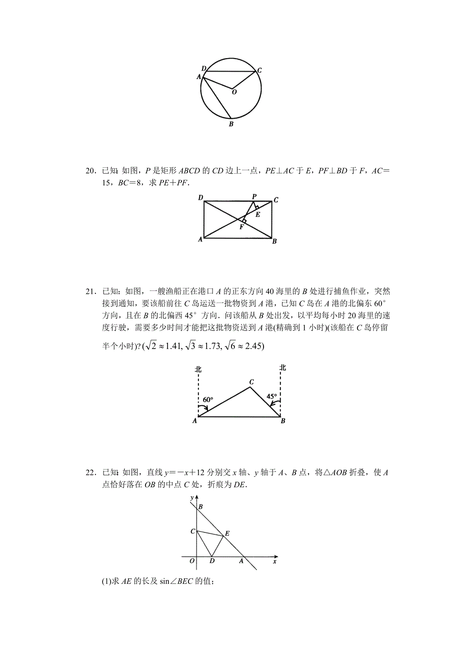 第二十八章锐角三角函数全章测试.doc_第4页