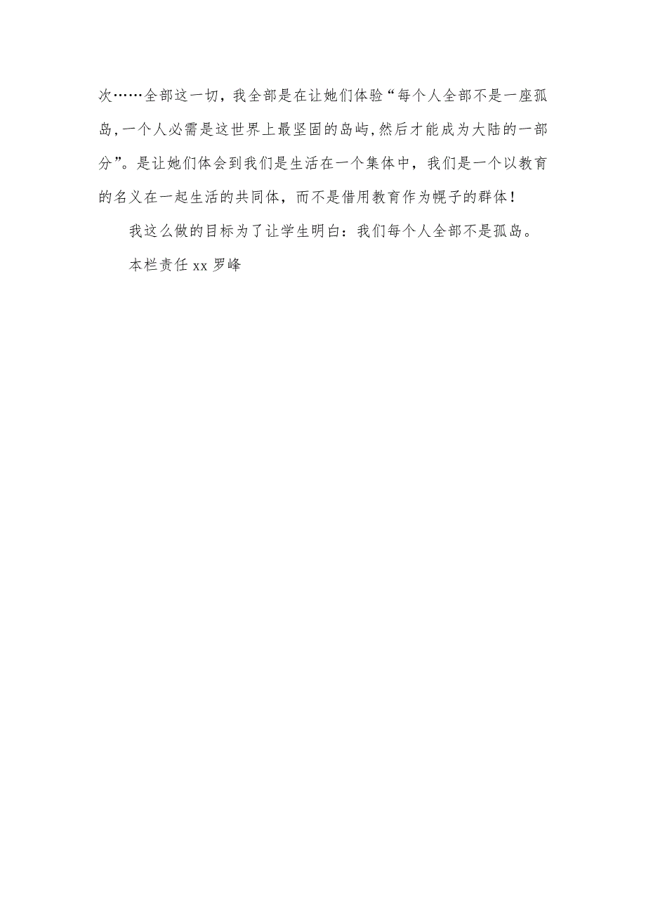 每个人全部是孤岛 海明威 我们每个人全部不是孤岛_第4页