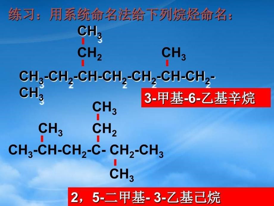 高中化学有机化合物的命名（重点、超全）课件人教选修5_第5页