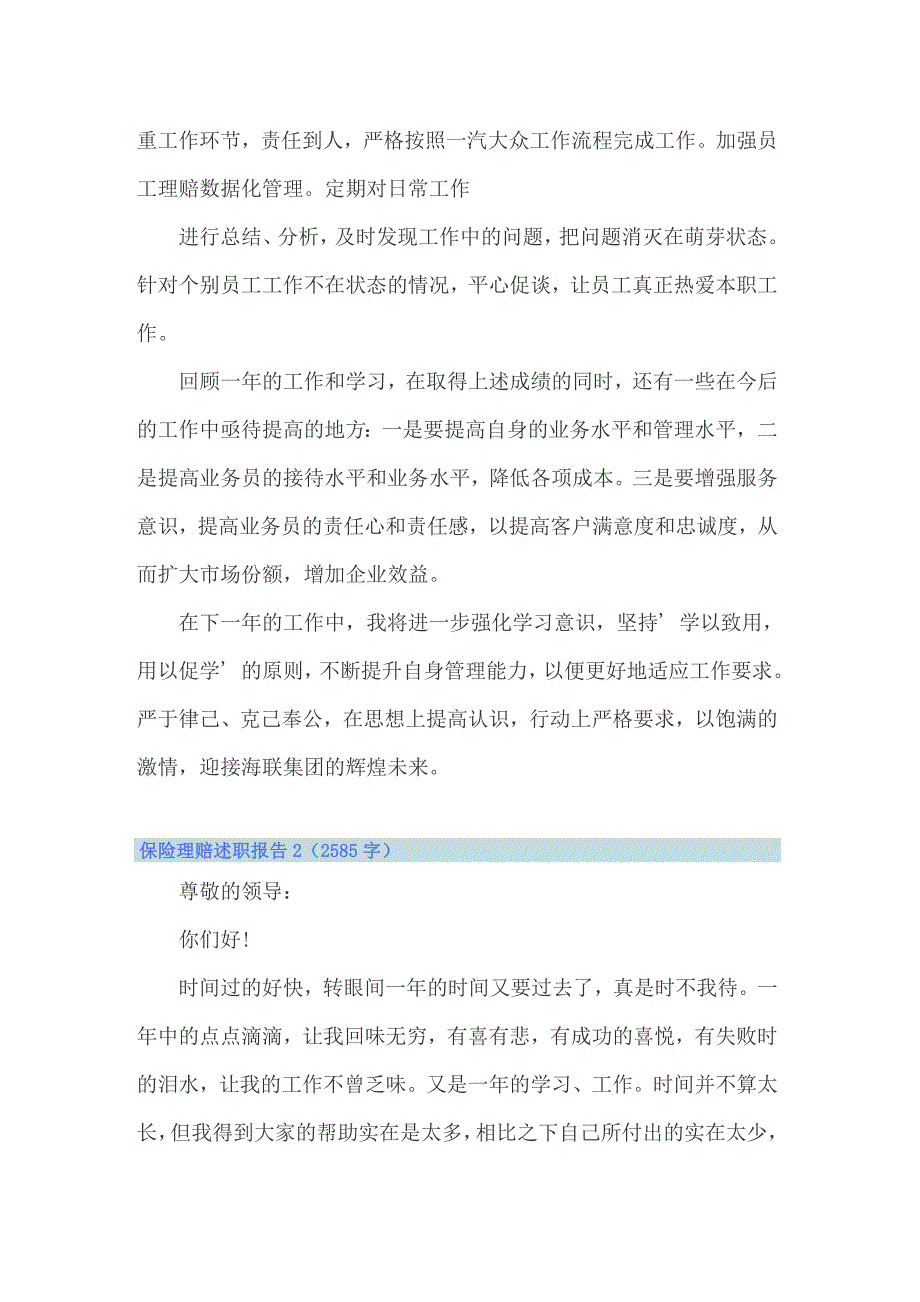 2022保险理赔述职报告(7篇)_第2页