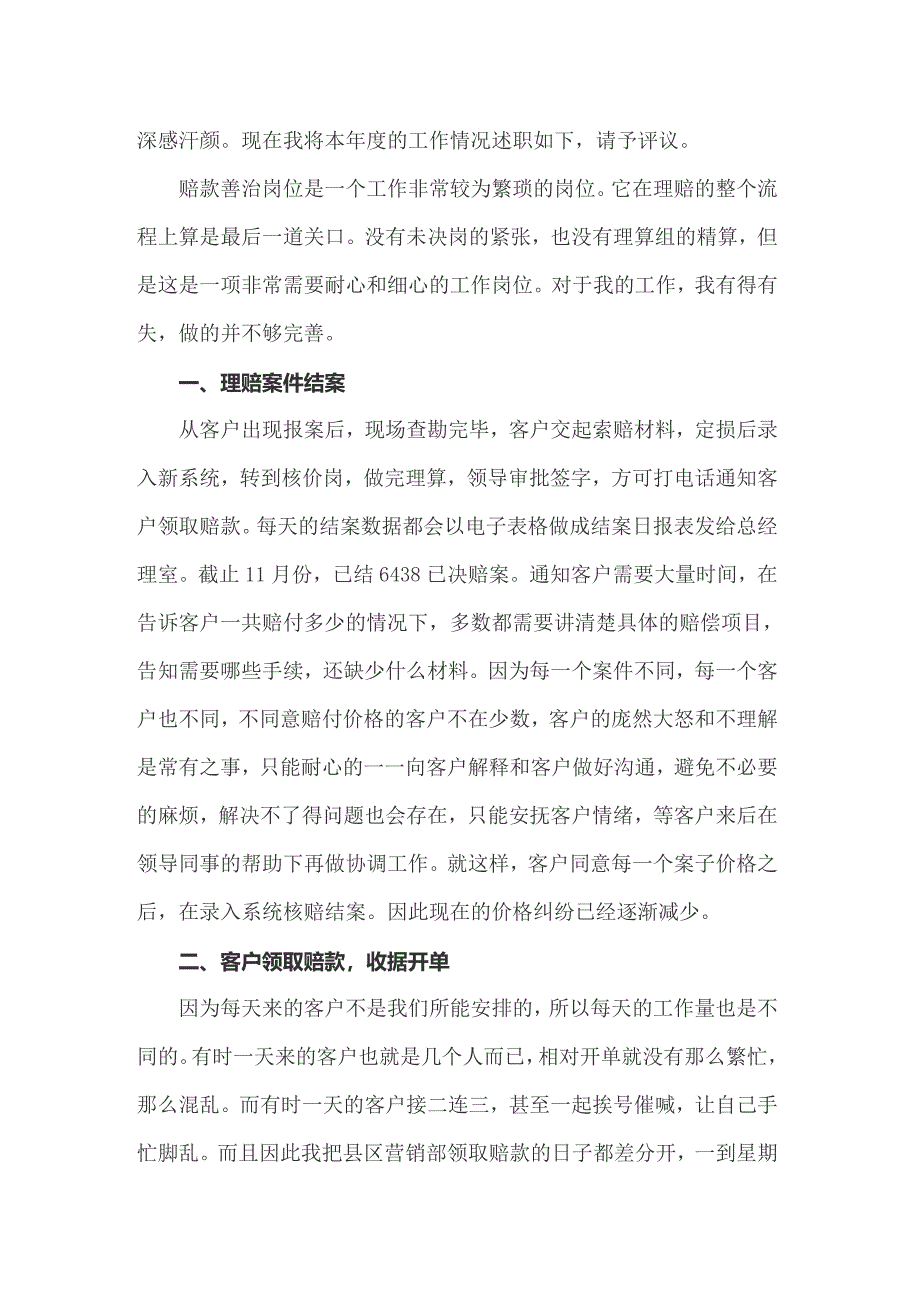 2022保险理赔述职报告(7篇)_第3页