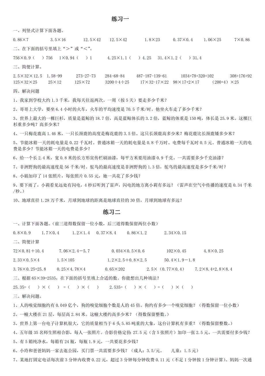 人教版数学五年级上册课本习题全部-_第1页