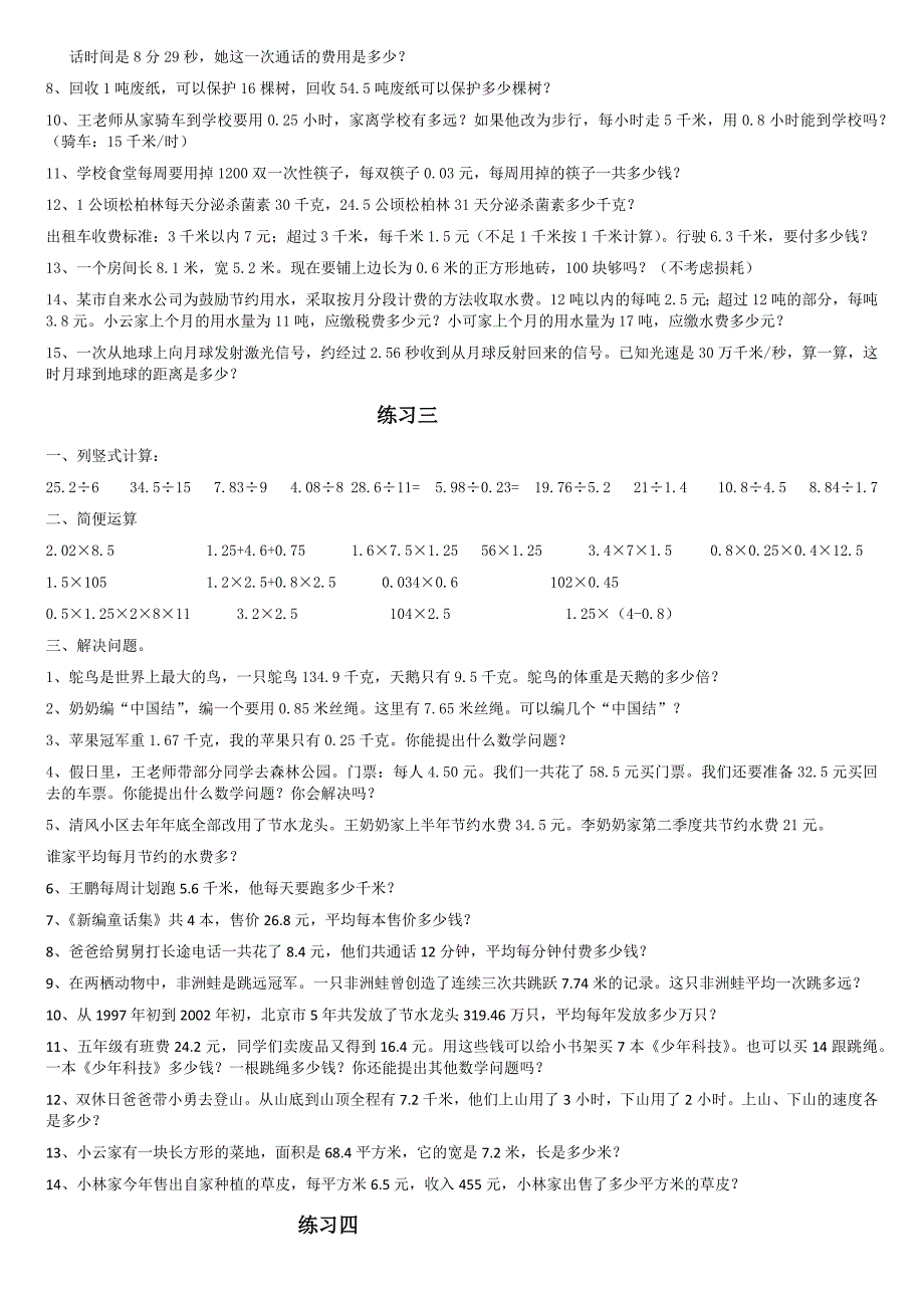 人教版数学五年级上册课本习题全部-_第2页