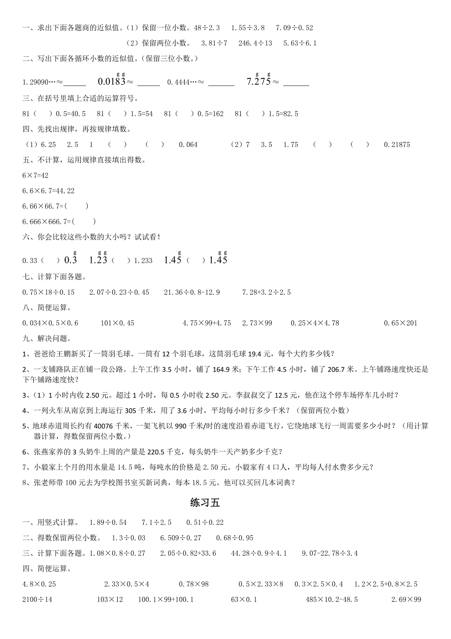 人教版数学五年级上册课本习题全部-_第3页