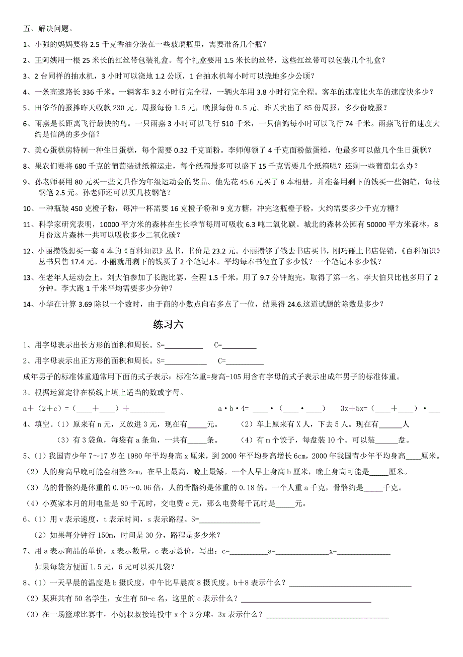 人教版数学五年级上册课本习题全部-_第4页