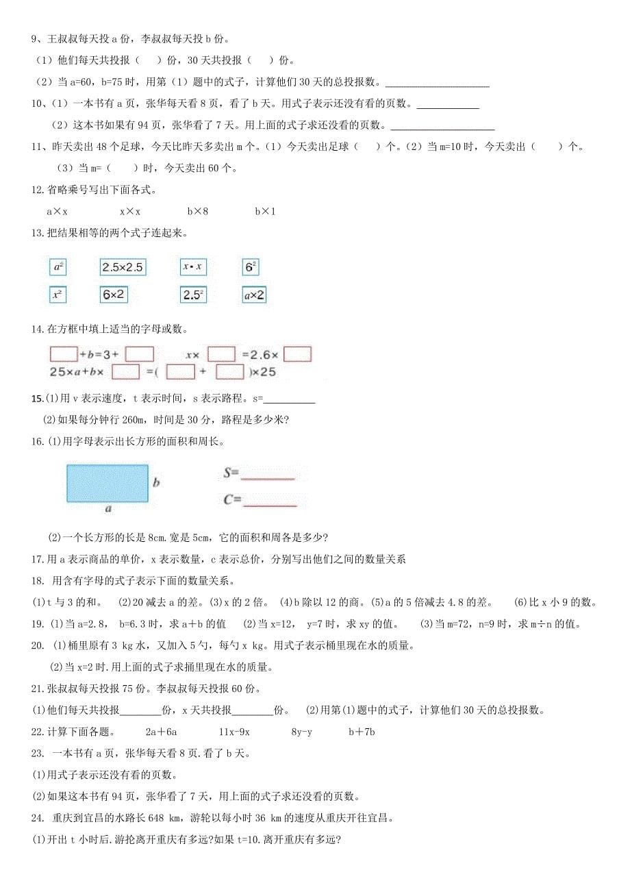 人教版数学五年级上册课本习题全部-_第5页