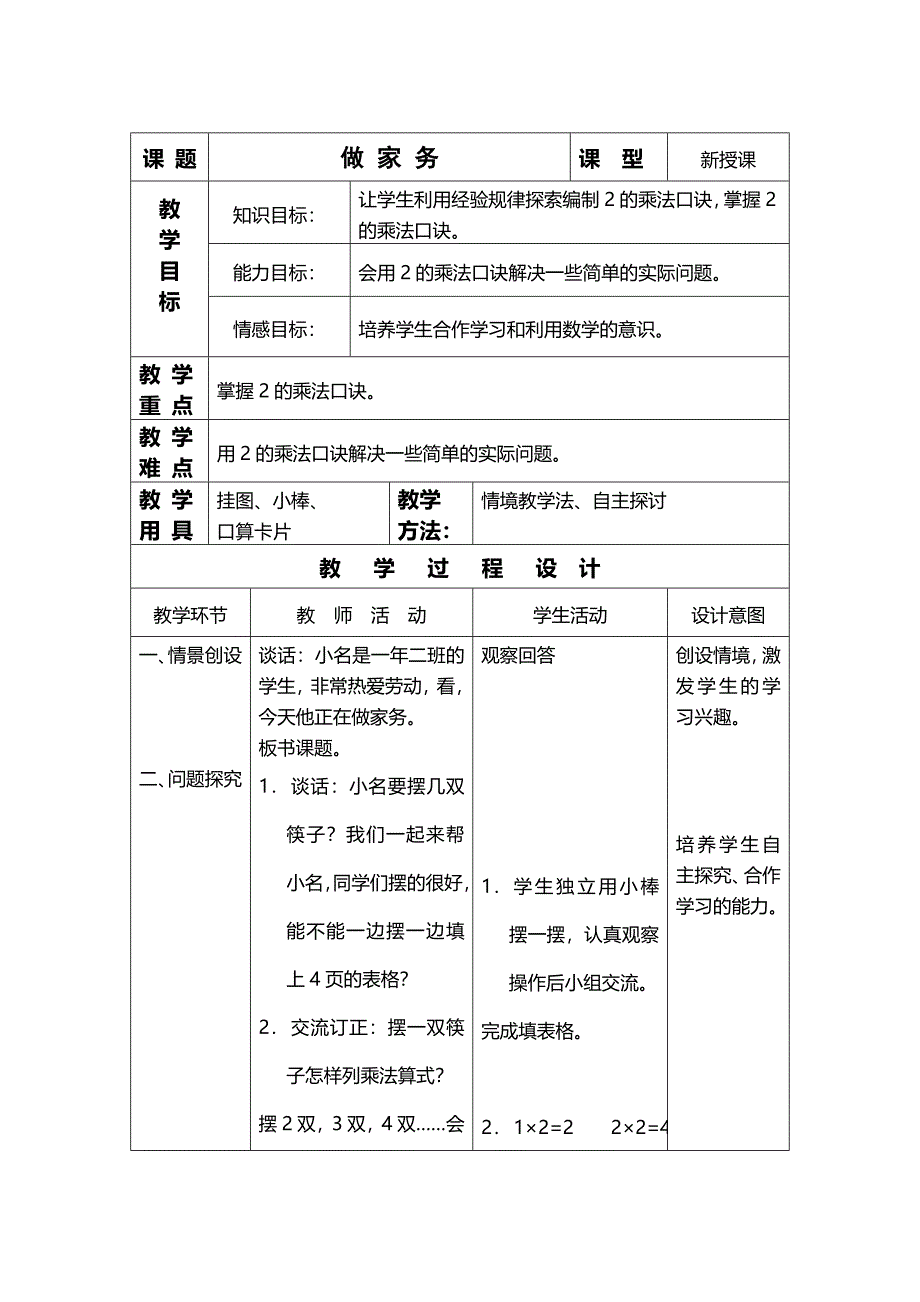 做家务教学设计.docx_第1页