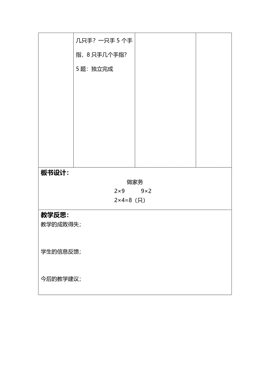 做家务教学设计.docx_第3页