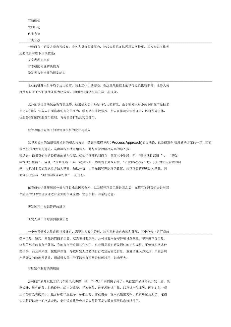 产品研发流程中的知识管理知识讲解_第2页