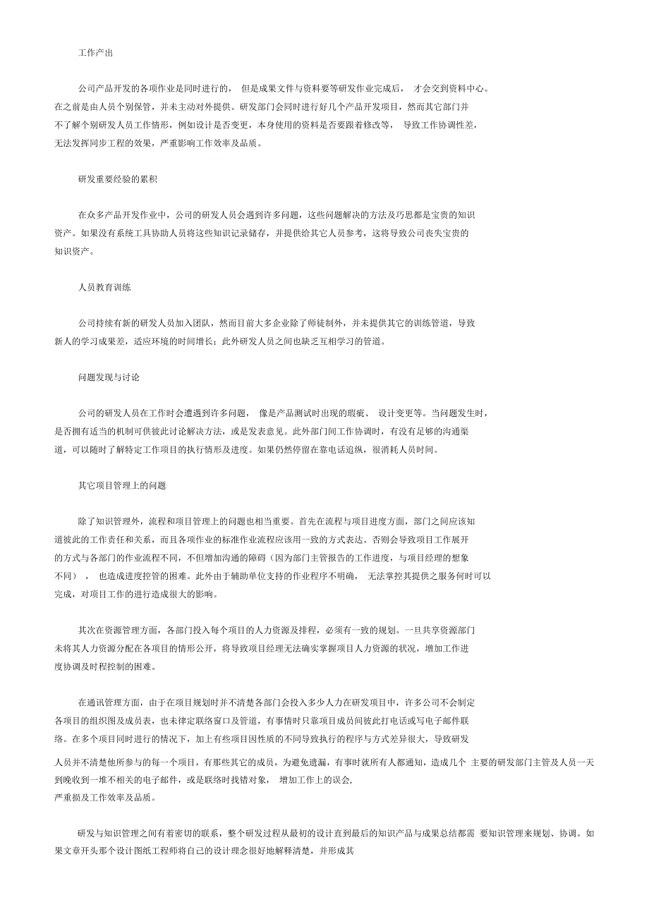 产品研发流程中的知识管理知识讲解_第3页