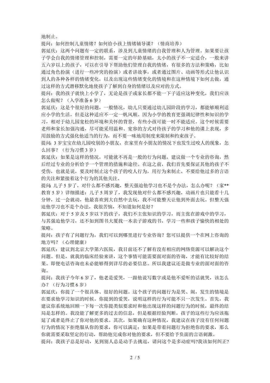 儿童情绪控制和问题行为分析_第2页