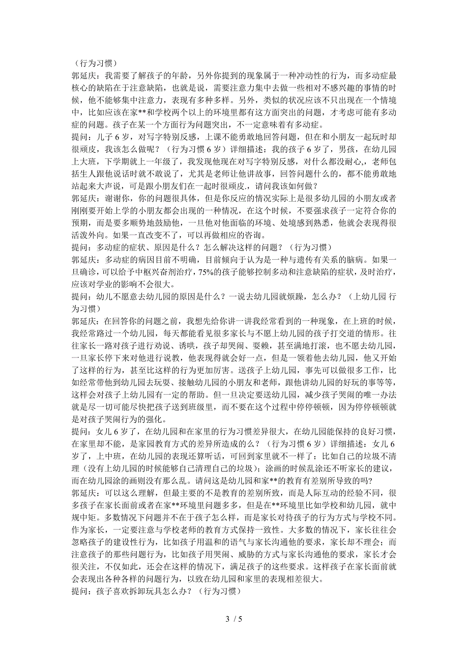 儿童情绪控制和问题行为分析_第3页