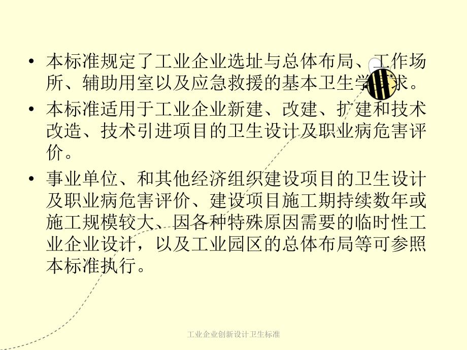 工业企业创新设计卫生标准_第2页