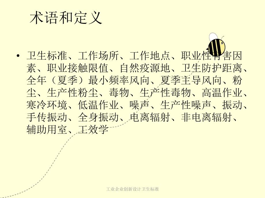 工业企业创新设计卫生标准_第4页