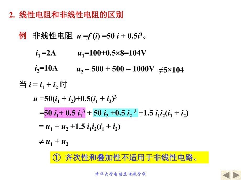 清华大学电路原理于歆杰4_第5页