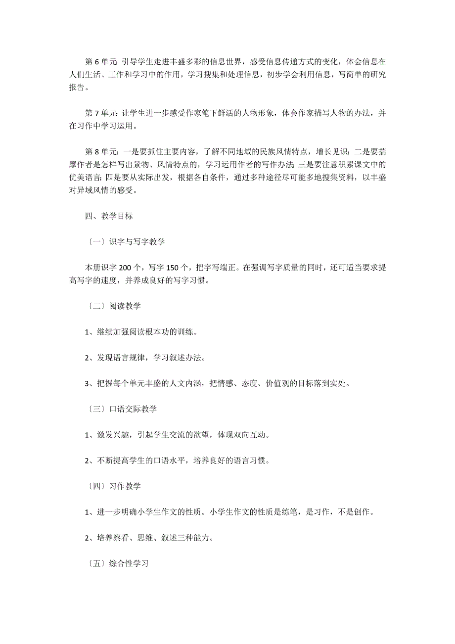 小学学期教学工作计划范文(通用16篇)_第3页