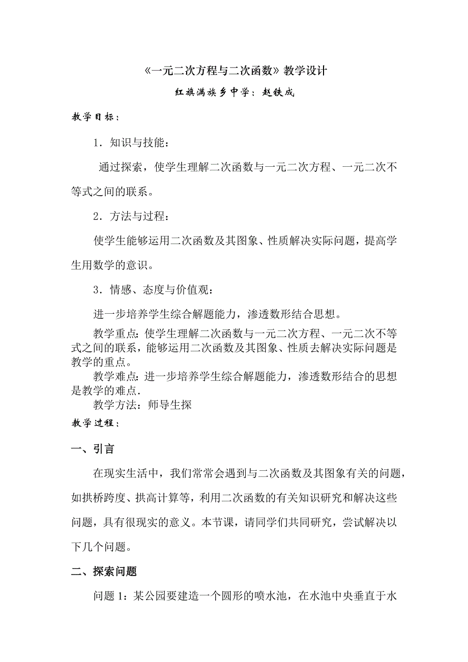 一元二次方程与二次函数.doc_第1页