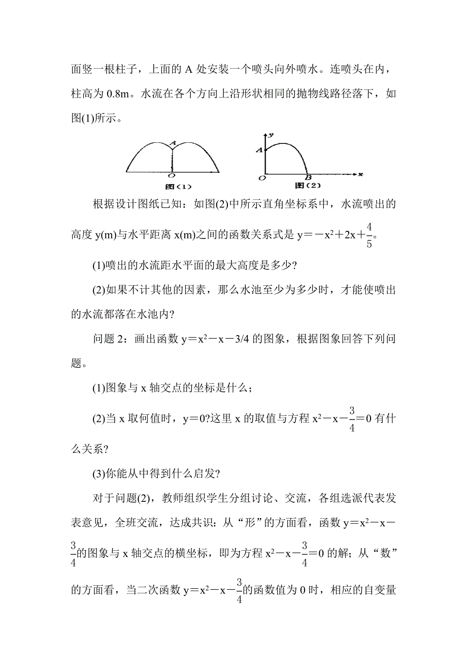 一元二次方程与二次函数.doc_第2页